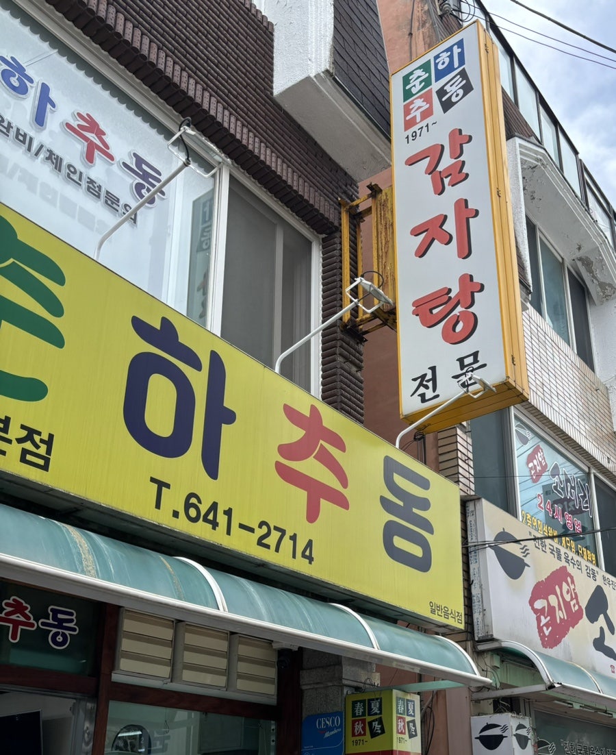 춘하추동 입암점 사진 5
