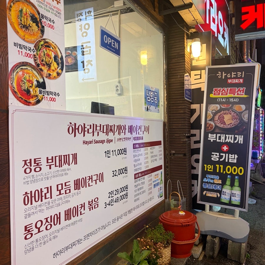 하야리부대찌개 사진 2