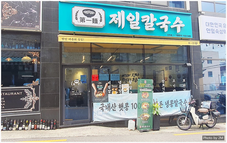 제일칼국수 사직점 사진 2