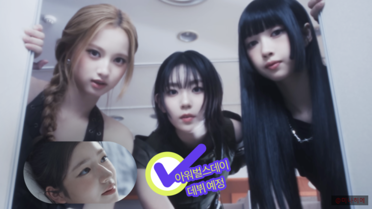 "걸그룹 명가 JYP 신인 <b>데뷔</b>" '<b>아워벌스데이</b>' 조혜진 안젤라 외 멤버....