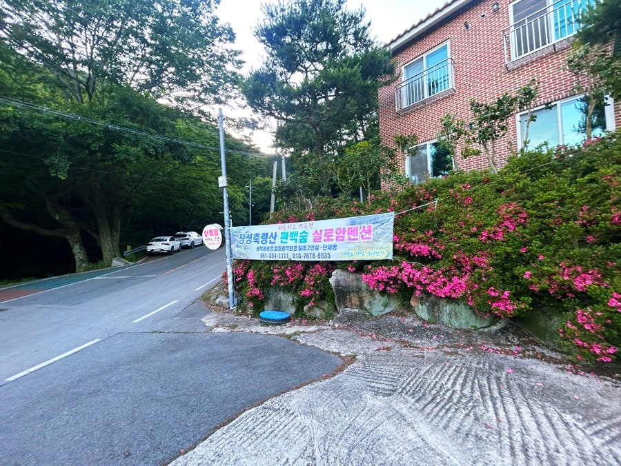 실로암펜션 사진 2