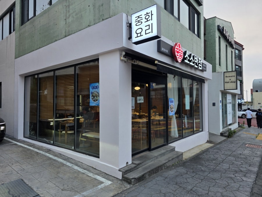 소소반점 사진 3
