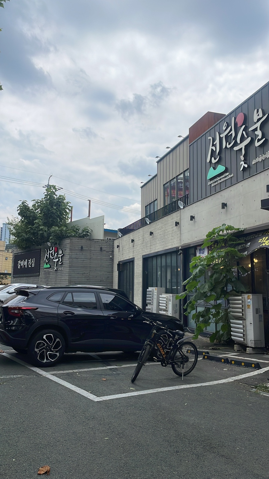 전원숯불 상인점 사진 1
