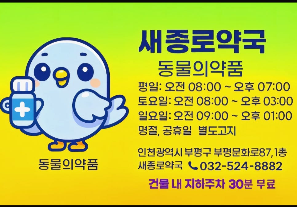 새종로약국 사진 2