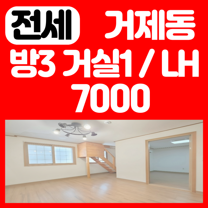 연제구 거제동 교대역 쓰룸 포룸 LH 빌라 전세 쁘띠메종 복층 / 중기청 버팀목 보증보험 가능/....