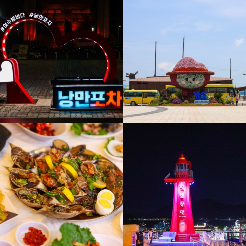 여수 이순신광장 낭만포차거리 여수 맛집 추천