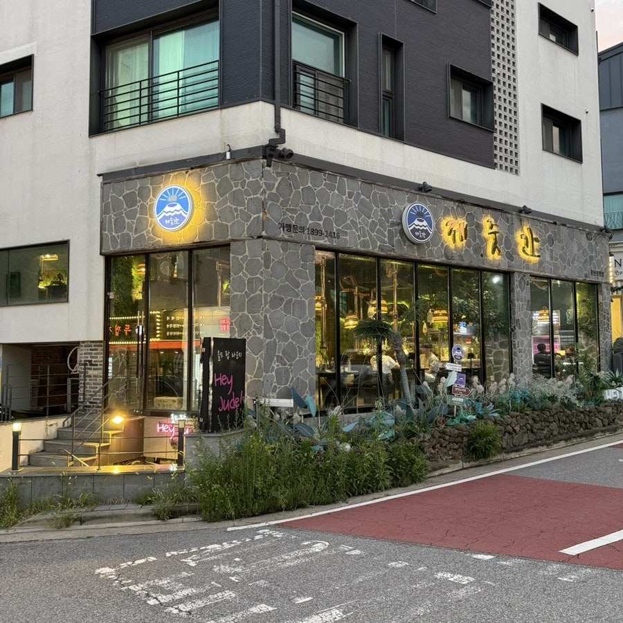 Jejutgan Dongtanyeongcheonjeom photo 1