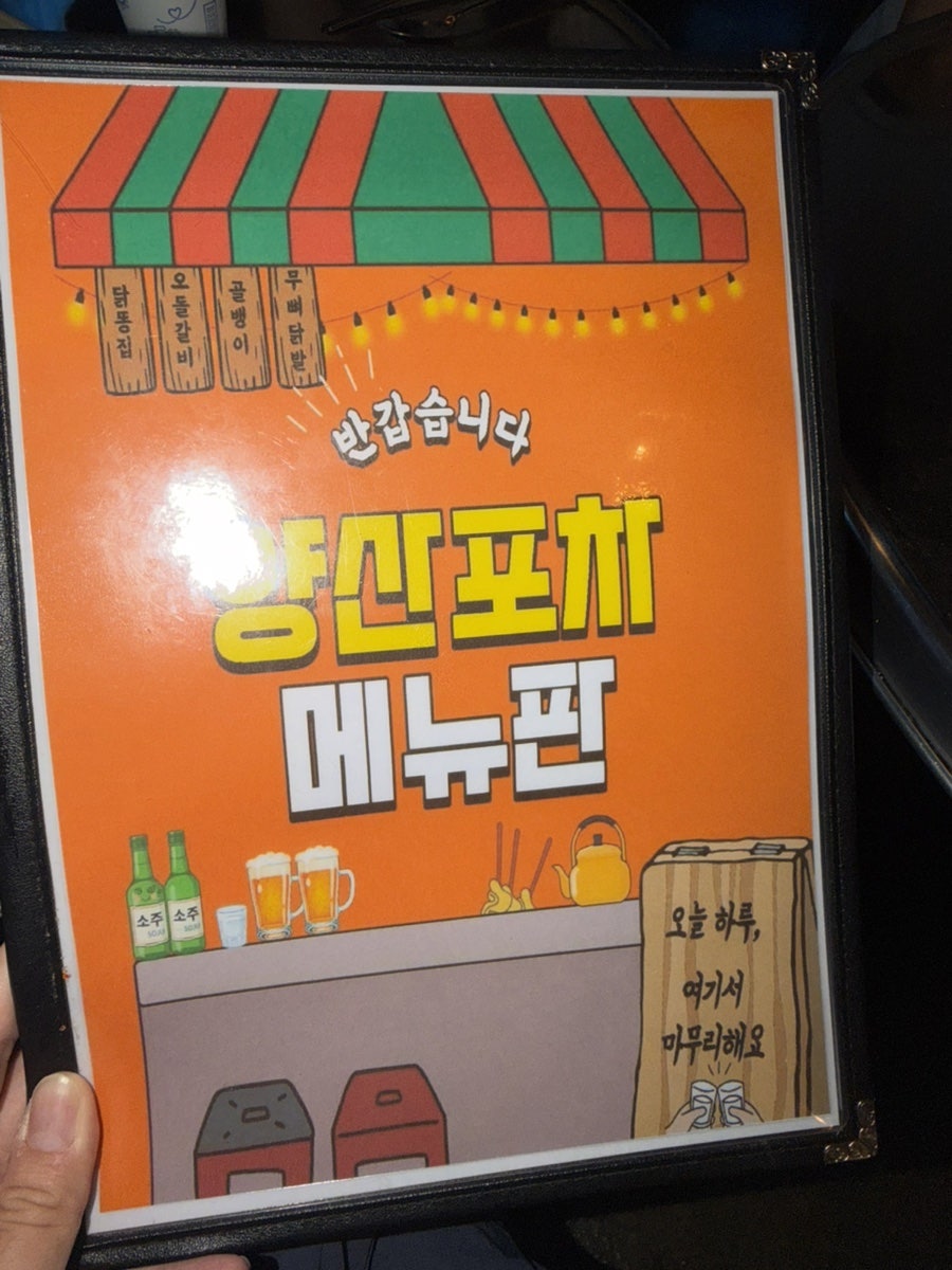 양산포장마차 사송점 사진 4