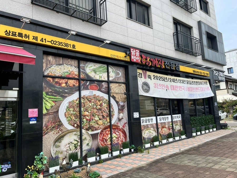 닭곰탱이 사진 2