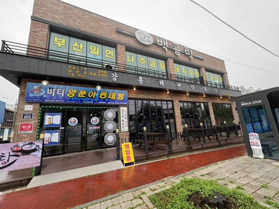 강릉해변막국수 사진 1