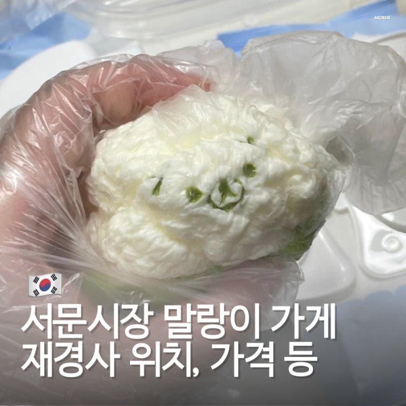 대구 서문시장 말랑이 가게 재경사 정보 (위치, 시간, 가격, 주차, 웨이팅, 슬랑이, 크런치, 재....