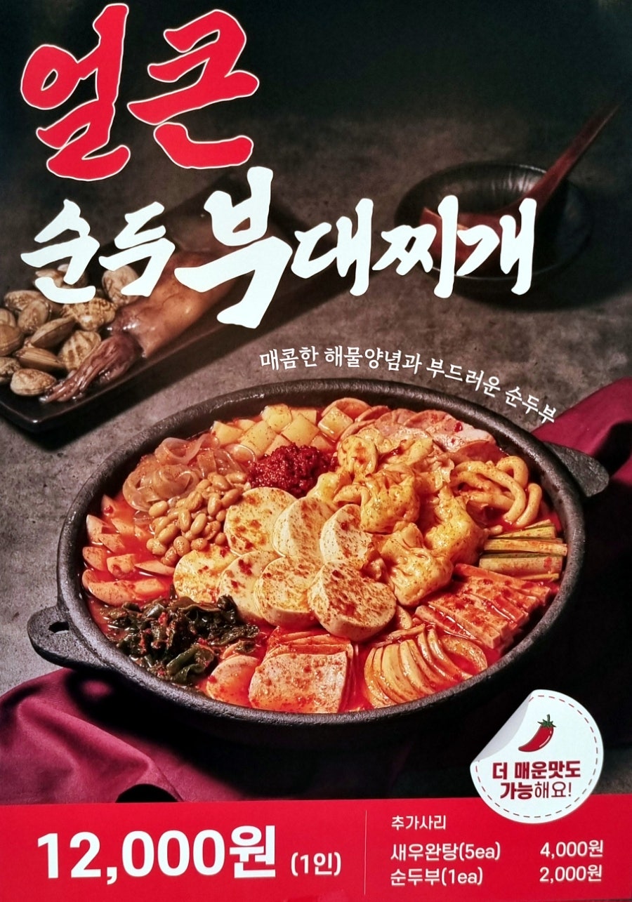 킹콩부대찌개 인천송도닥터플러스점 사진 6