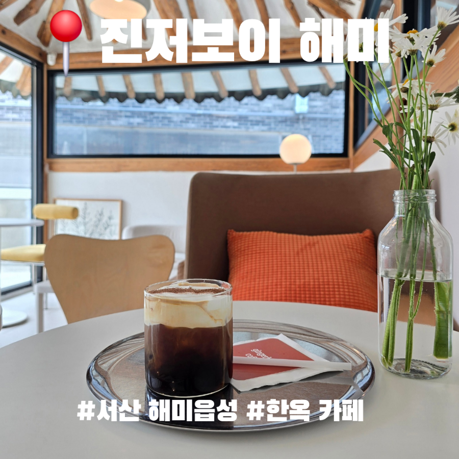 진저보이해미 사진 1