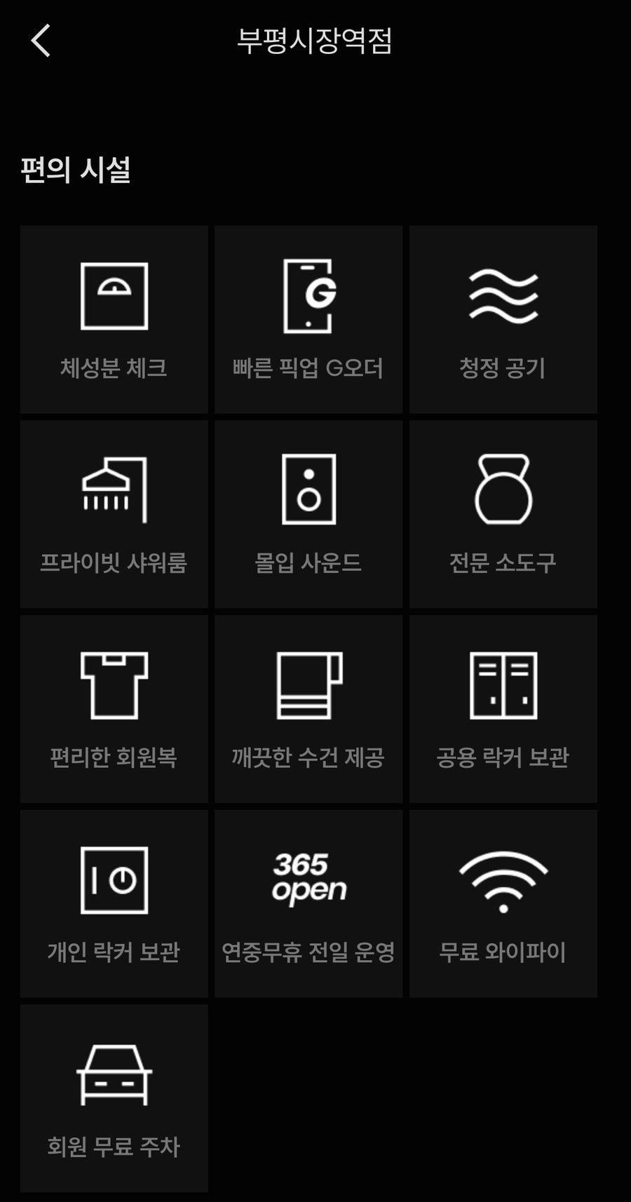 짐박스피트니스 부평시장역점 사진 5