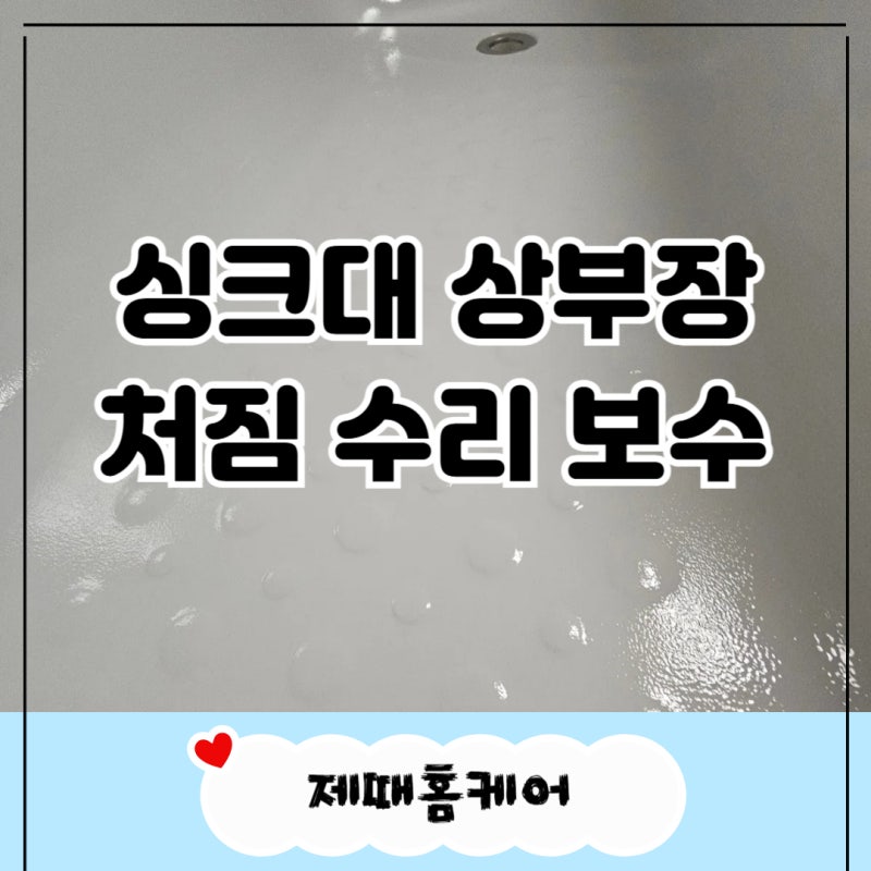 대전 욕조 누런때 제거 변색 복원 | 코팅 페인트 후기