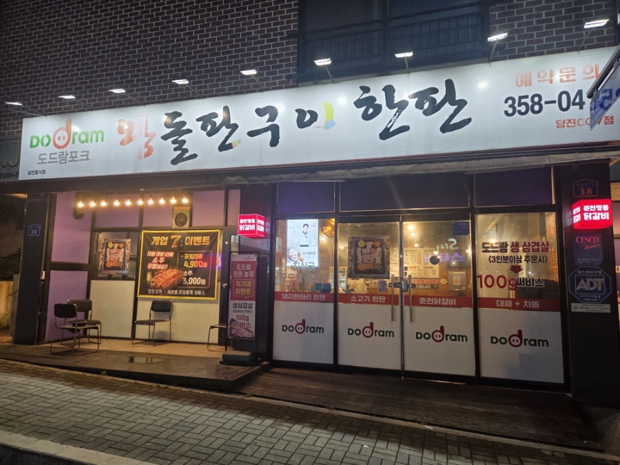왕돌판구이한판 사진 1