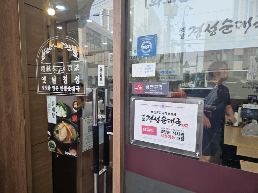 옛날경성순대국 역북명지대점 사진 2