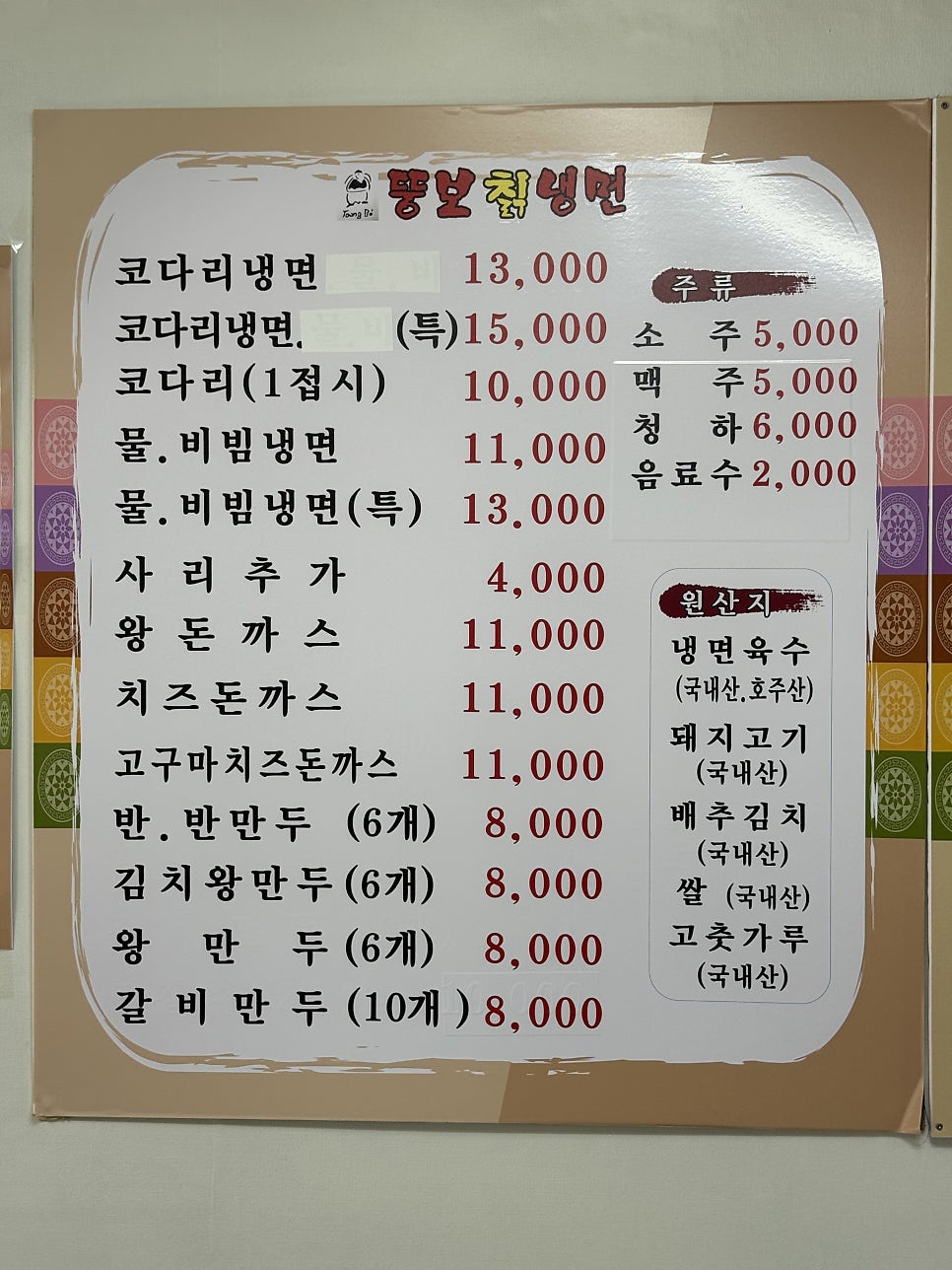 뚱보칡냉면 사진 6