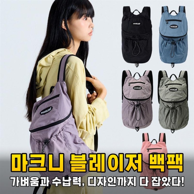 수납력 끝판왕! 마크니 블레이저 백팩, 안 살 이유가 없잖아?