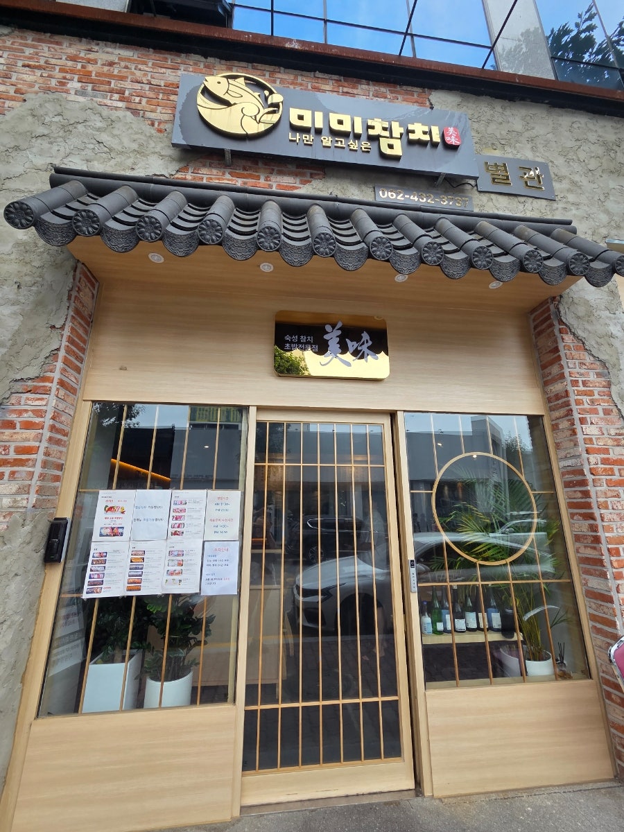 미미참치 사진 2