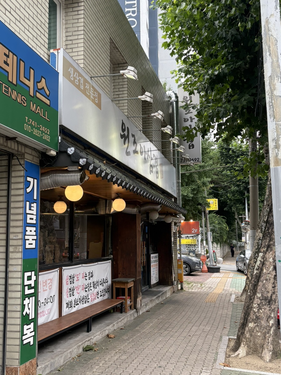 원조아삼겹 본점 사진 3