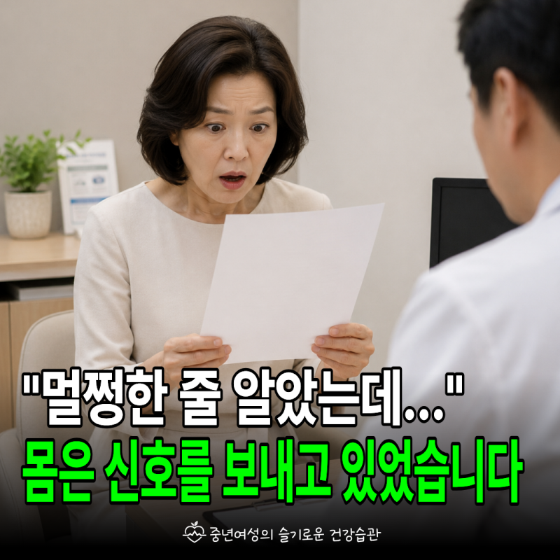 고지혈증 초기증상, 건강검진 전에 꼭 알아야 할 변화 5가지