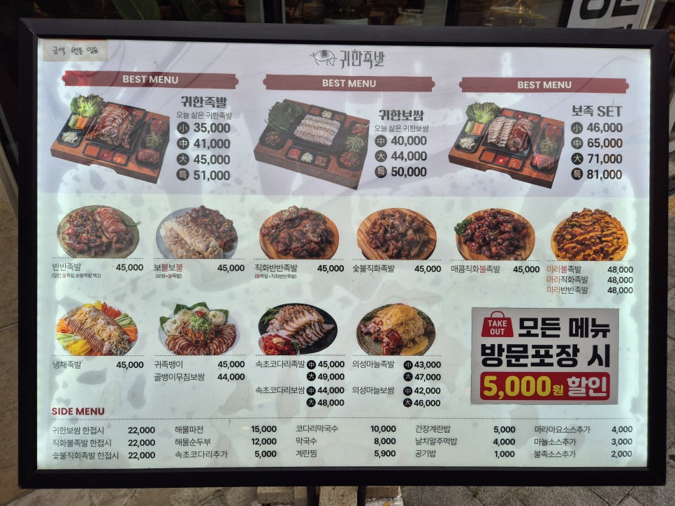 귀한족발 수원역점 사진 4