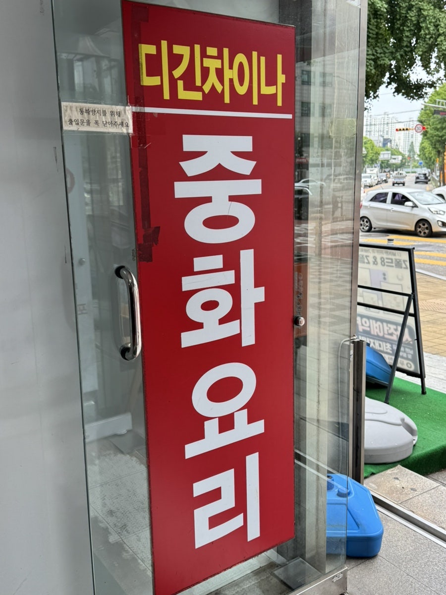 딕인차이나 사진 3