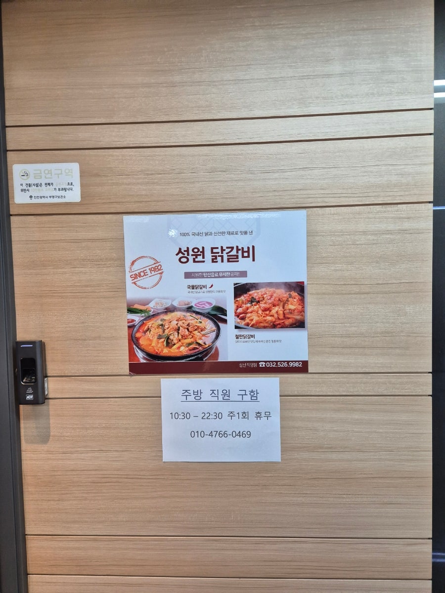 성원닭갈비 부평역점 사진 3