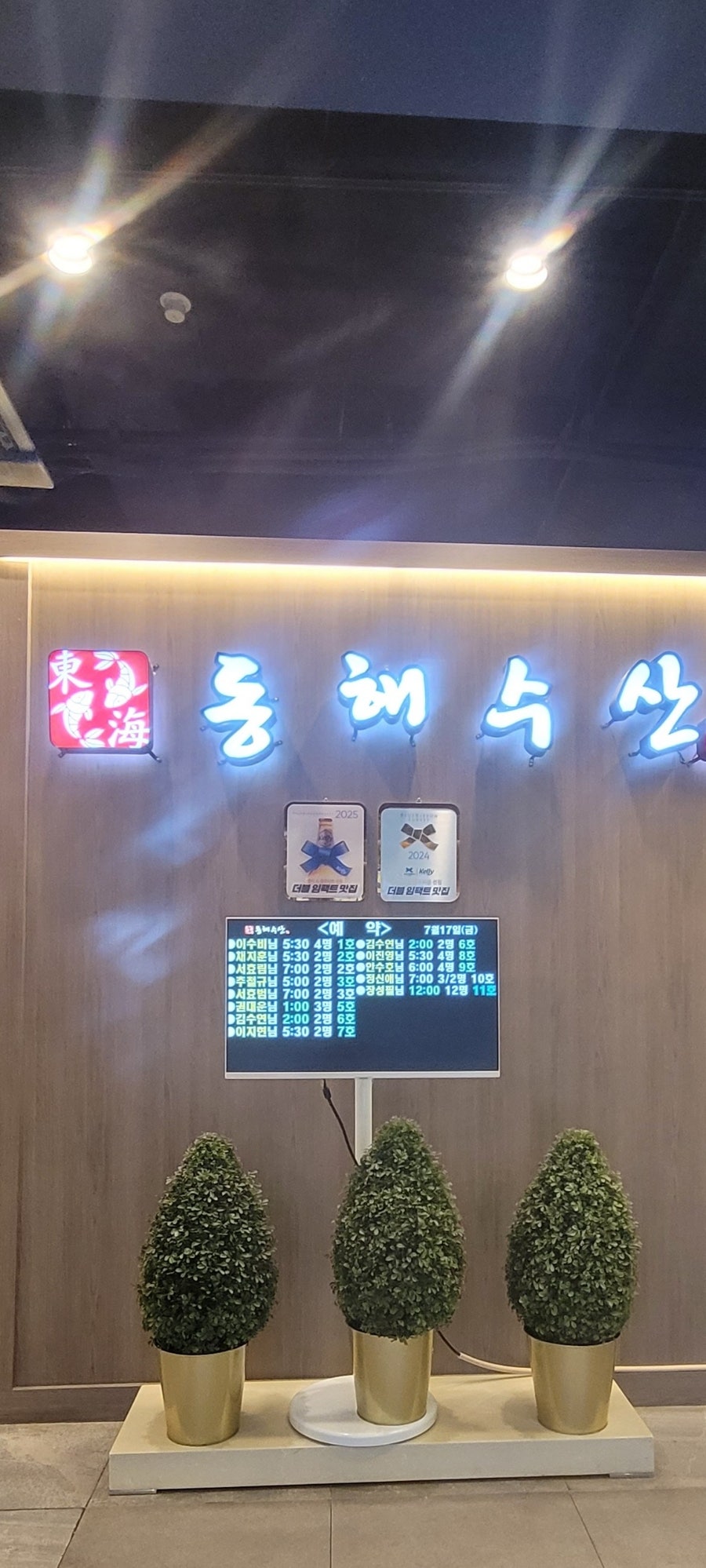 동해수산 사진 2