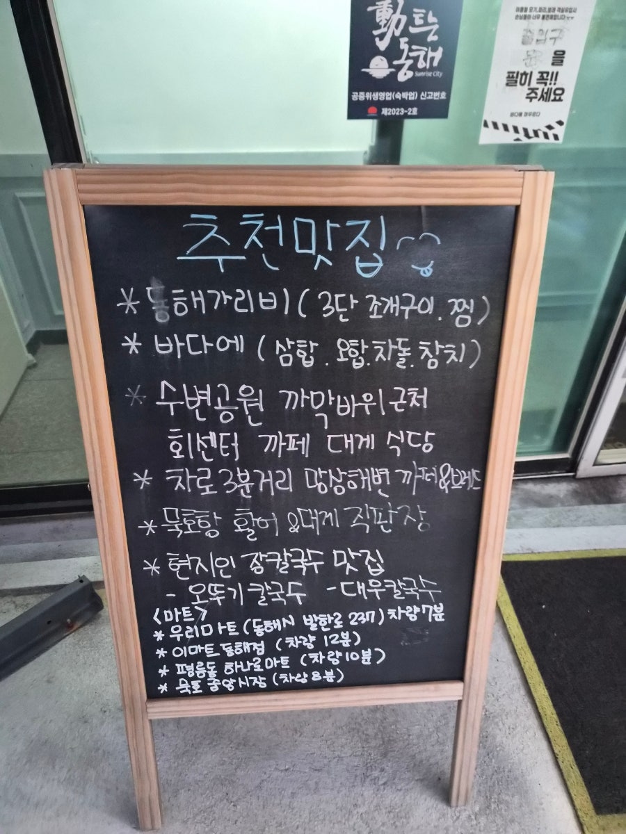 동해 바다에머무르다 펜션 사진 4