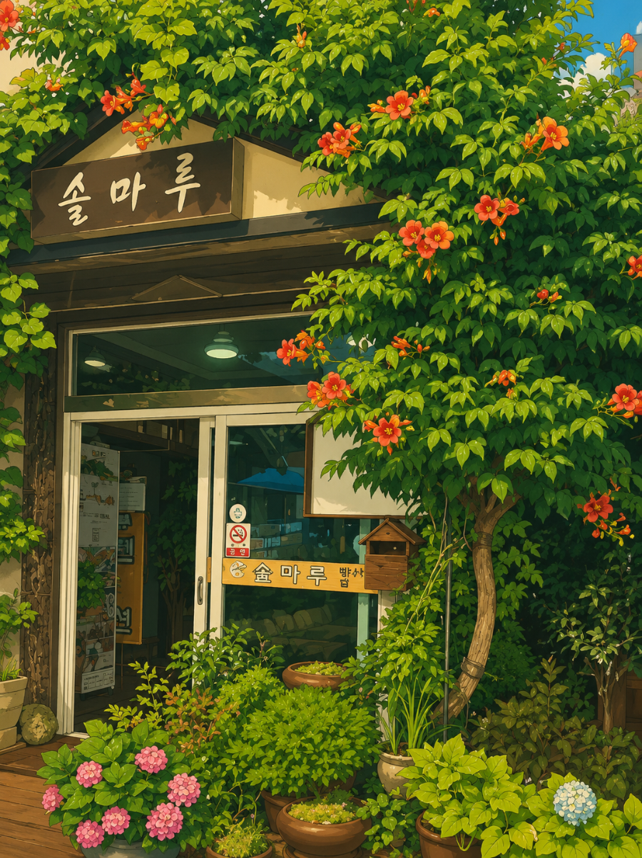 솔마루멧돼지촌 사진 2