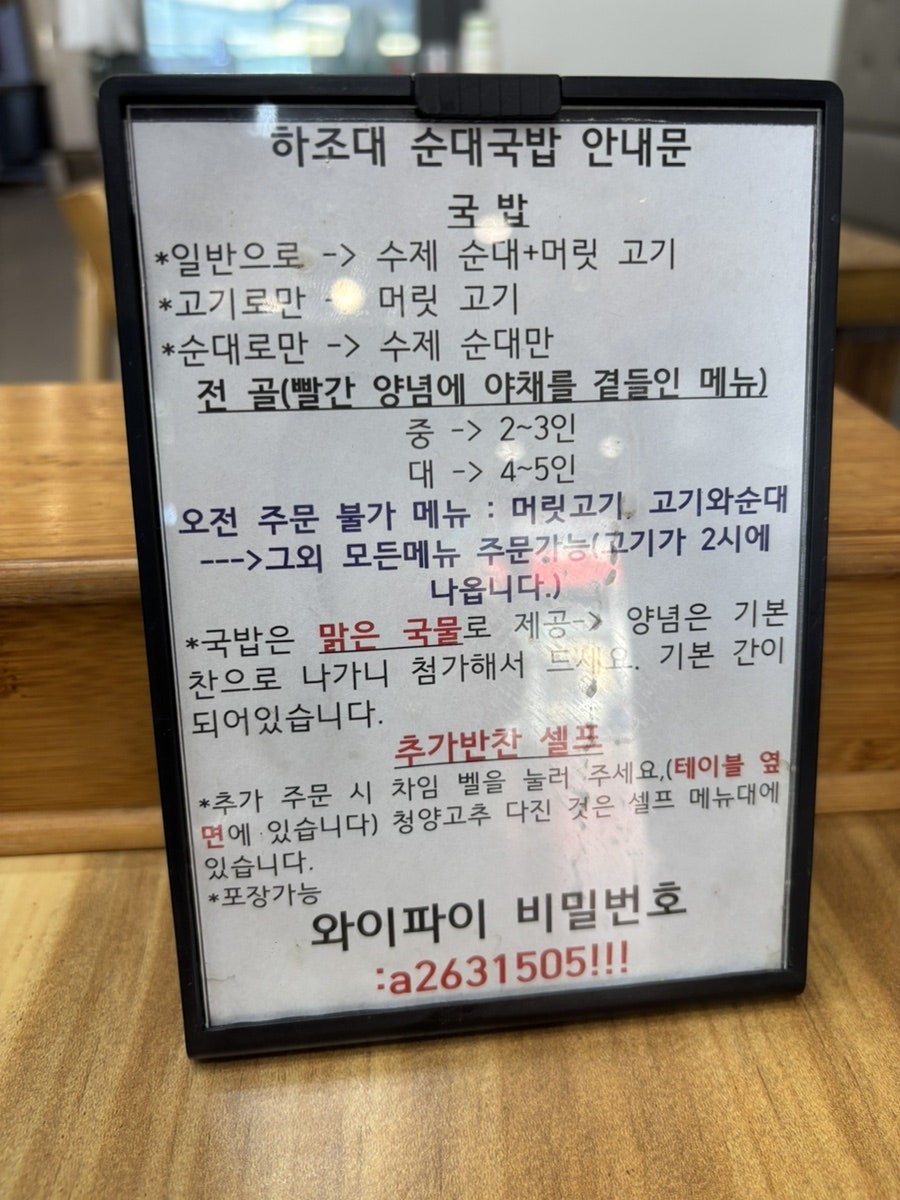 하조대순대국 사진 4