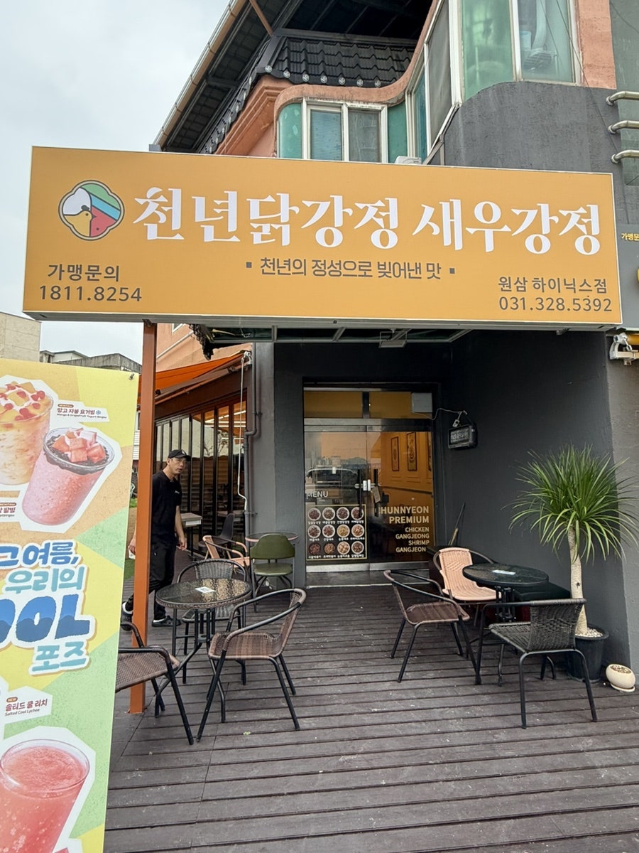 천년닭강정 원삼SK하이닉스점 사진 2