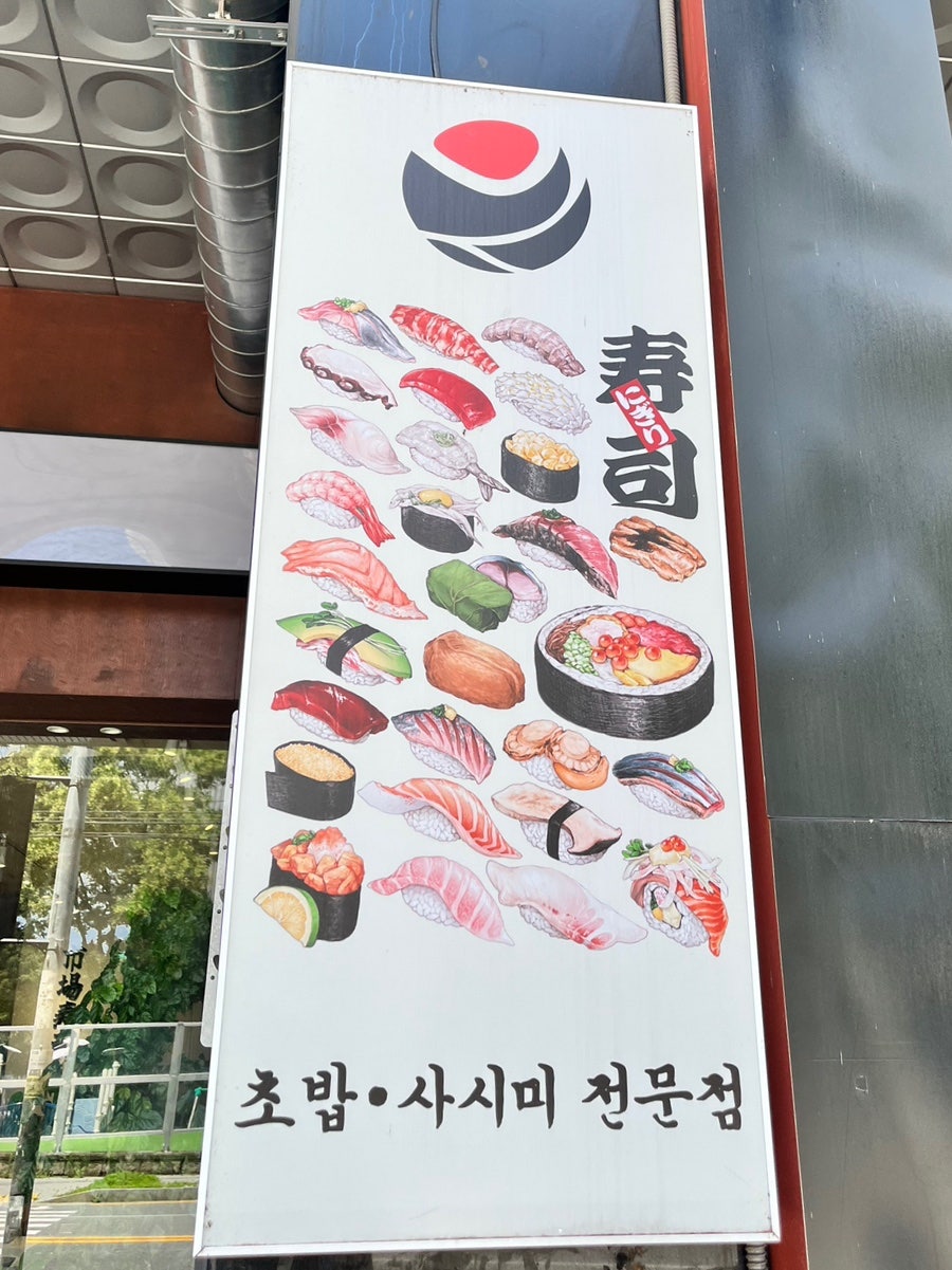 내동시장스시 사진 3