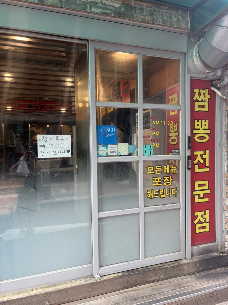 홍익짬뽕 신설직영점 사진 2
