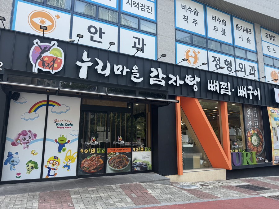 누리마을감자탕 해운대점 사진 1