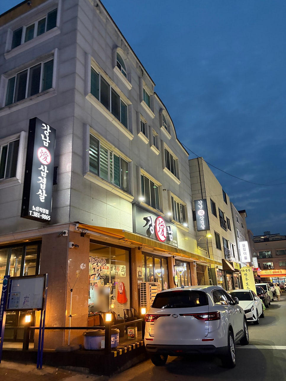 강남삼겹살 노은직영점 사진 2
