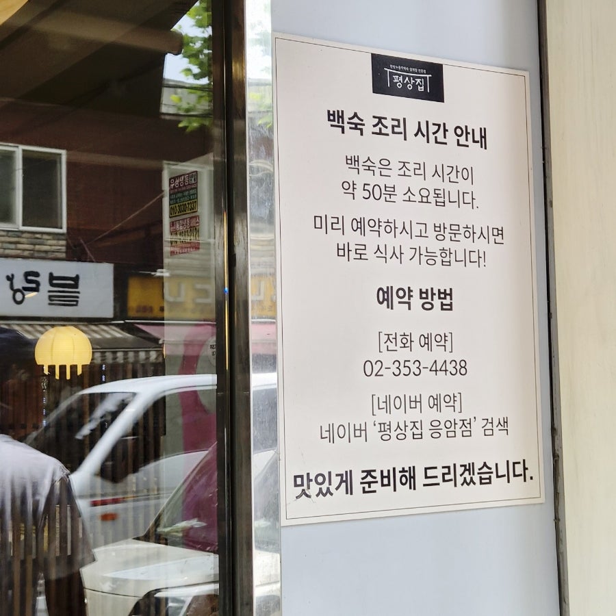 평상집 응암점 사진 3