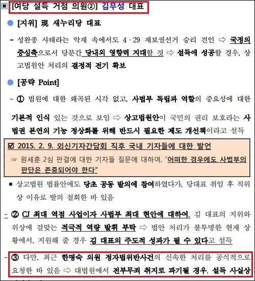 2007.03. 한명숙 불법정치자금 수수 사건(2) 판결 이후 (역사)