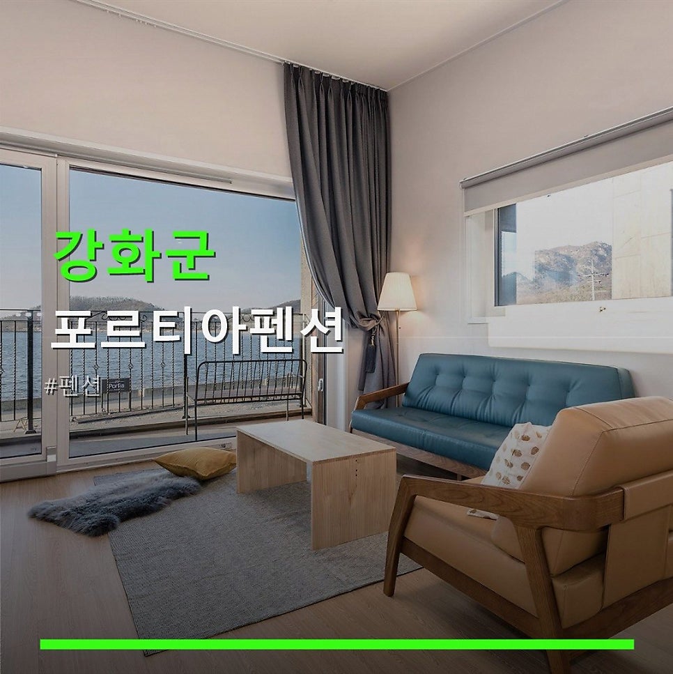 포르티아펜션