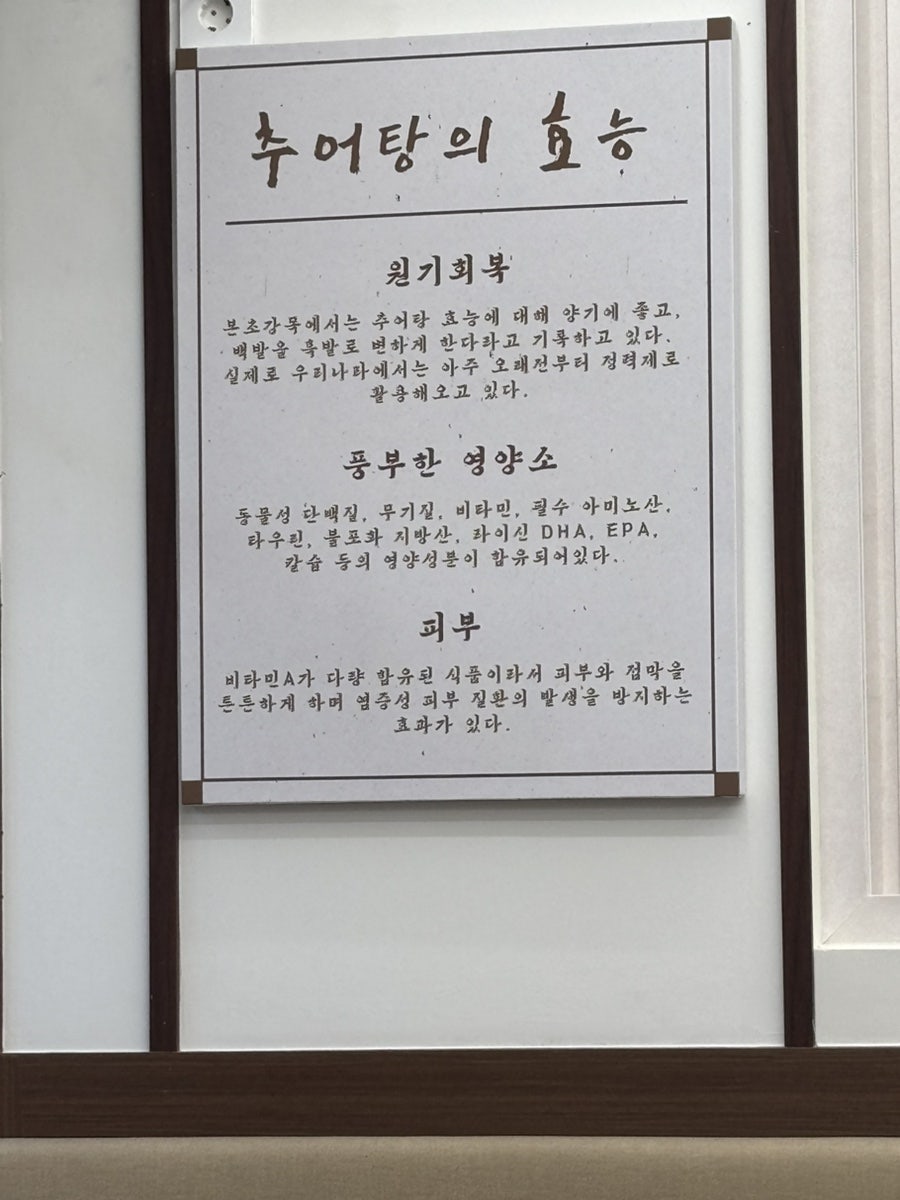 전통남원추어탕 장위점 사진 5