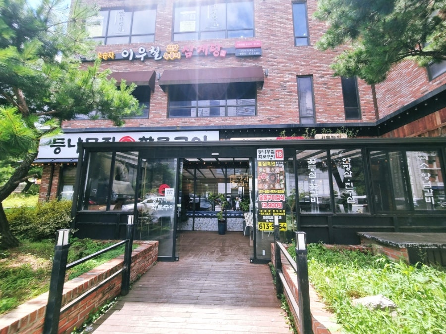 등나무집화로구이 사진 1