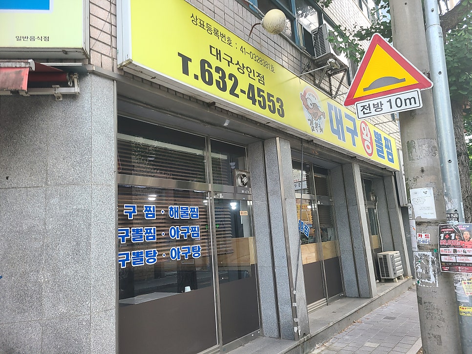 김복희대구왕뽈찜 상인점 사진 2