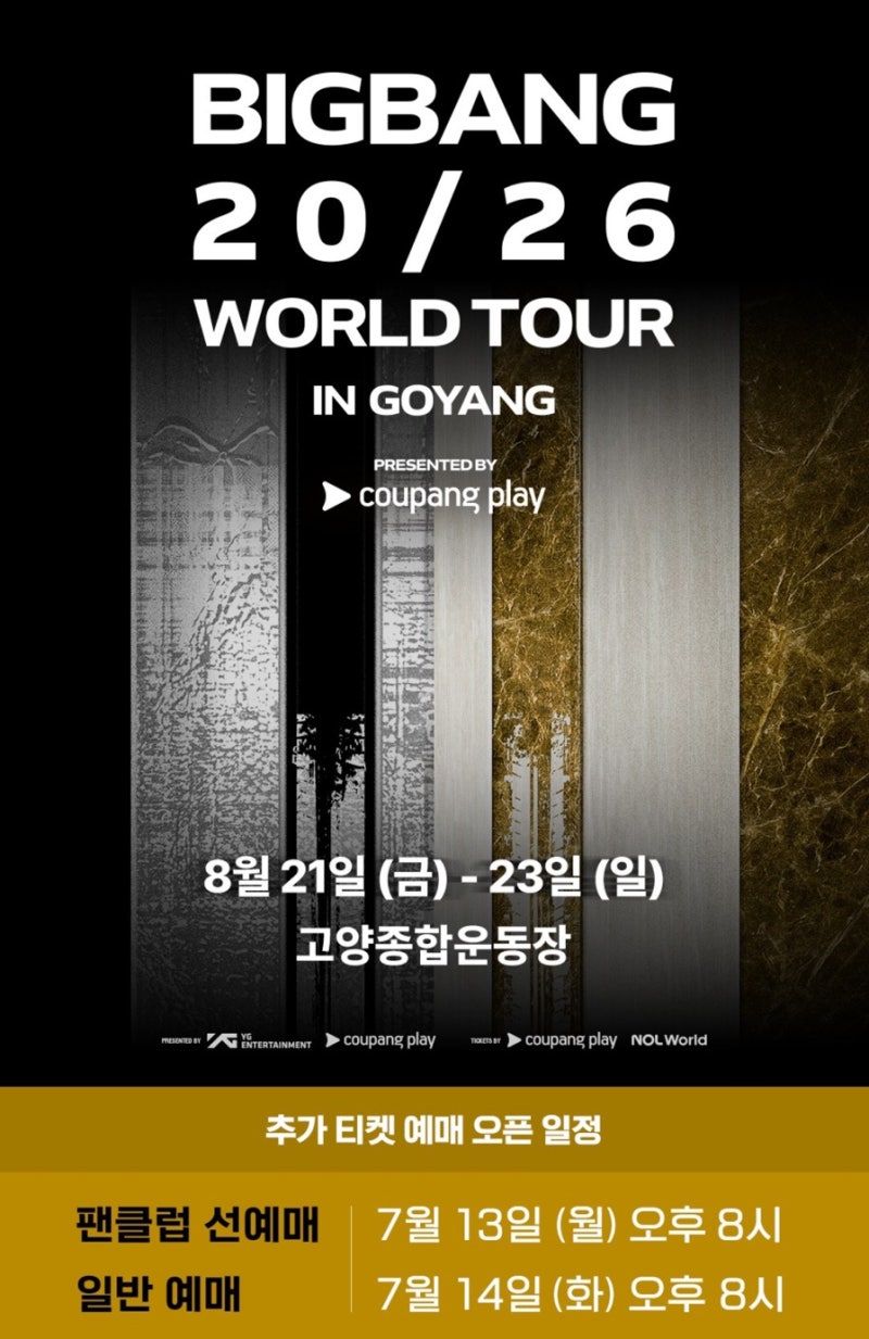 2026 빅뱅 콘서트 선예매후기 꿀팁 성공후기