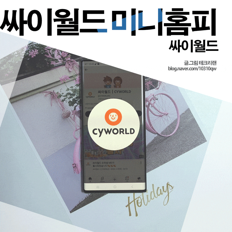 <b>싸이월드</b> 미니홈피 사진첩 복원 접속 로그인 될까?