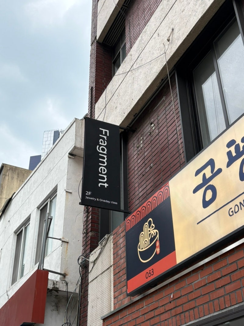 [대구 교동 프레그먼트]대구이색데이트,커플링,교동커플링,반지만들기,대구공방,반지만들기....