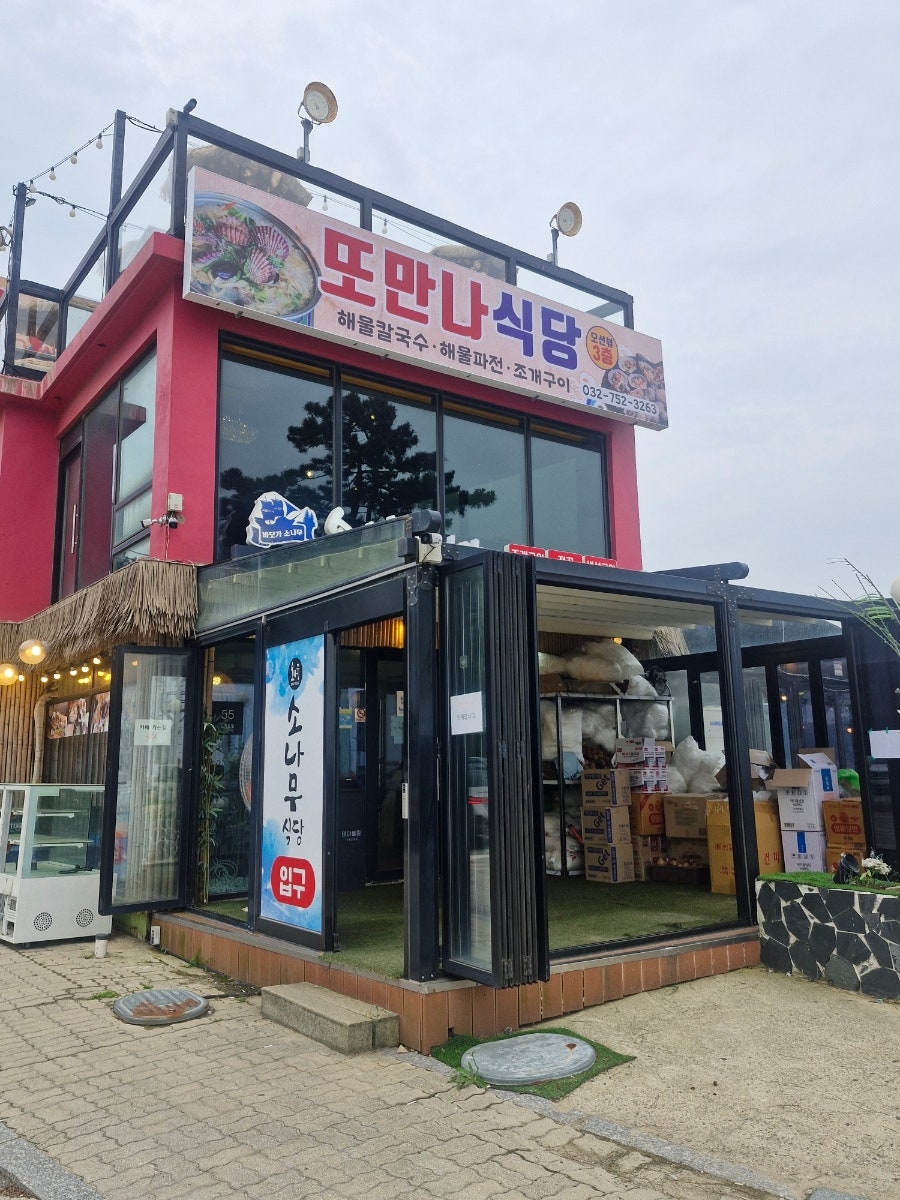 소나무식당 영종도점 사진 1