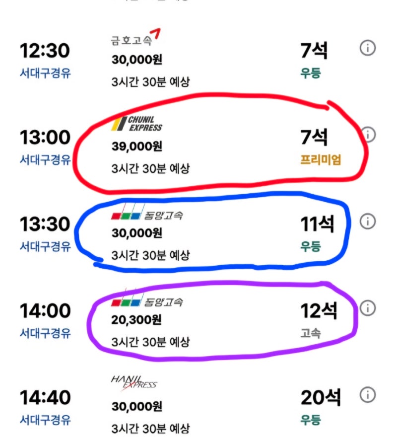 프리미엄 고속버스 서울에서 대구 타본 후기.장점 단점,고속버스 가격비교