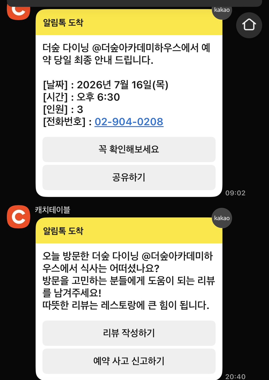 더숲 다이닝 사진 4